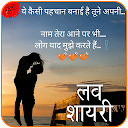 Hindi Love Shayari Images icono
