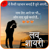 Hindi Love Shayari Images icon