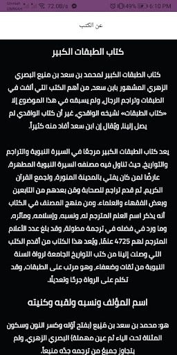 سلسلة كتب الطبقات الكبرى كاملة Screen 3