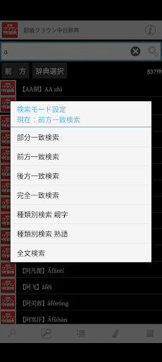 超級クラウン中日・クラウン日中辞典 Screen 3