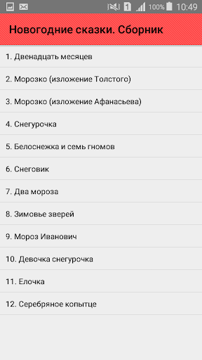 Новогодние сказки. Сборник