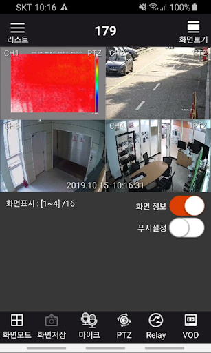 패트롤포콤 Screen 2