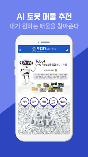 tojida - 토지와 부동산 전문 오픈마켓 플랫폼 Screen 2