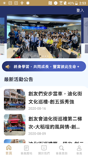 創友會 Screen 2