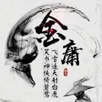 Cover Image of Download 經典武俠小說-金庸全集  APK