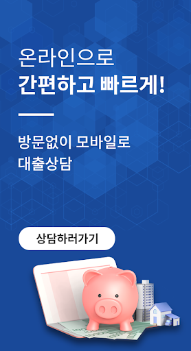 Android application 대출 햇살론. 사잇돌, 오토론, 담보대출, 신용대출 screenshort