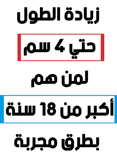 زيادة الطول اسبوعيا - مضمون-2021