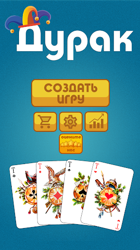 Android application Дурак офлайн - без интернета screenshort