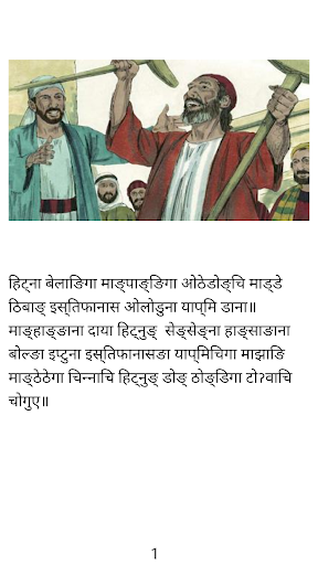 Athpariya Bible Story Screen 3