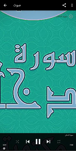 Surat Al-Dukhan voice and writing