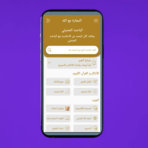التجارة مع الله Screenshot