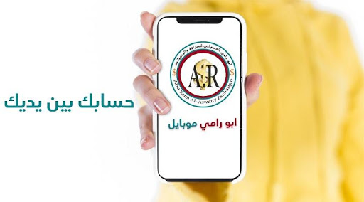 ابو رامي موبايل Screen 2