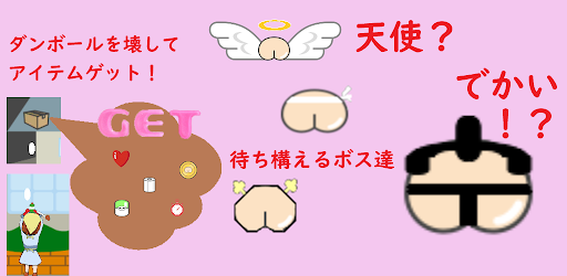 おしり星人ぷりぷり退治中！：ぷりぷりぺちぺちシューティング Screen 3