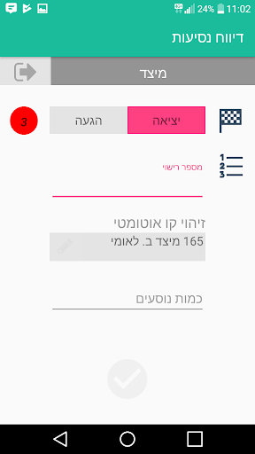 Android application תגבורים ISR screenshort
