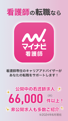 Android application 看護師の転職はマイナビ看護師 - 求人検索をアプリで便利に screenshort