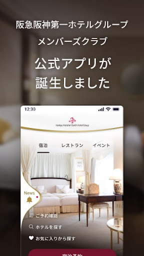 Android application 阪急阪神第一ホテルグループメンバーズクラブアプリ screenshort