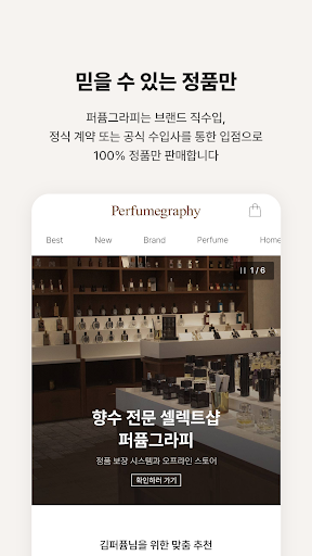 퍼퓸그라피 - 향수 전문 셀렉트샵 Screen 2