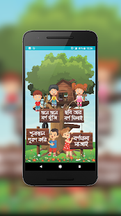Bangla Alphabet 2.2.0 APK screenshots 2