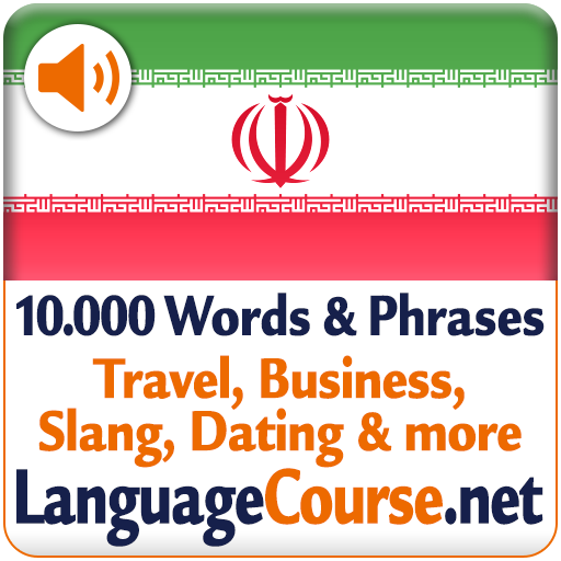 تعلم الفارسية المفردات مجانا