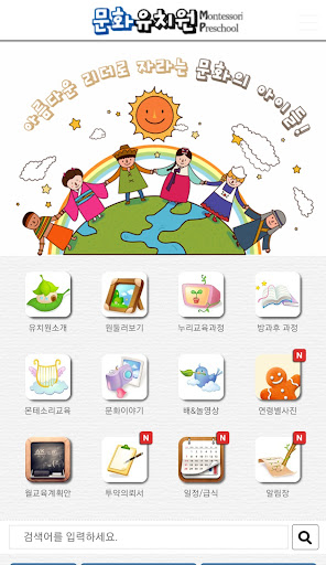 Android application 문화유치원 screenshort