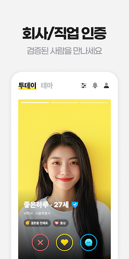 블릿 - 블라인드가 만든 소개팅 앱 Screen 2