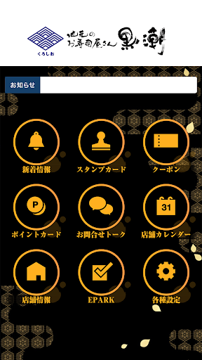 地元のお寿司屋さん　黒潮 Screen 2