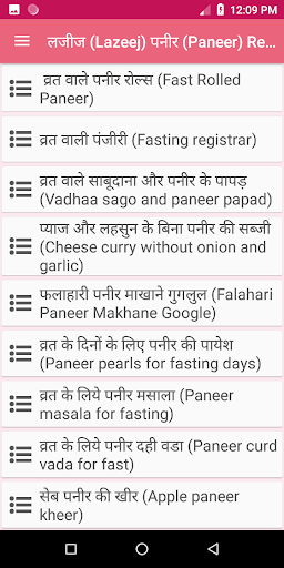 लज़ीज़ ( Lazeej ) पनीर ( Paneer Screen 2