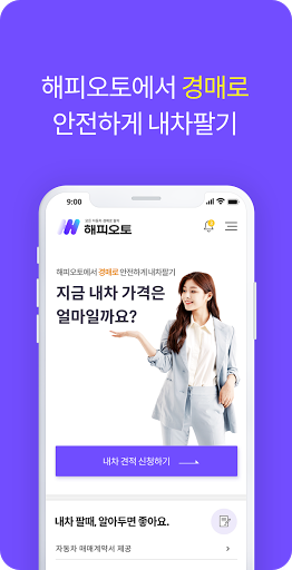 해피오토(사용중지) Screen 3