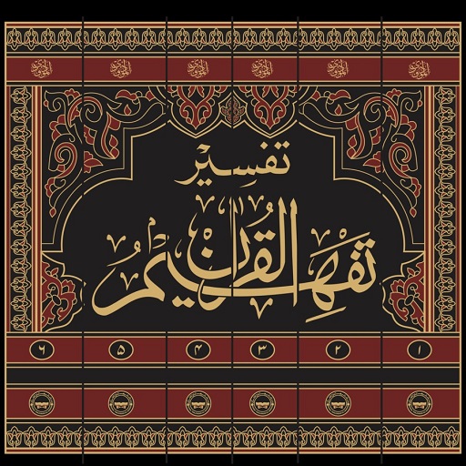 Syed Abul - Tafheemul Quran logo