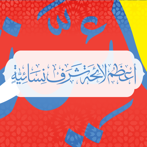 تشرفات النساء logo