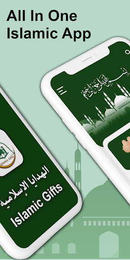 Islamic Gifts هدايا إسلامية Screen 2