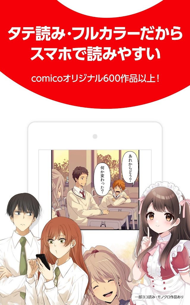 Comico オリジナル漫画が毎日読めるマンガアプリコミコ適用於android Apk 下載 Comico オリジナル漫画が毎日読めるマンガアプリコミコ適用於android Apk 下載