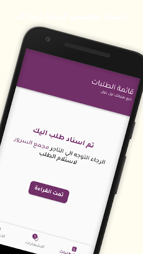 ع الطلب - سائق Screen 2