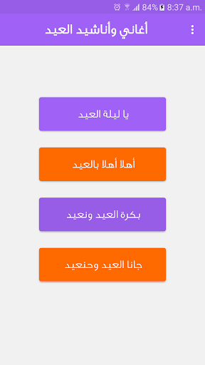 اغاني عيد الاضحى بدون انترنت Screen 2