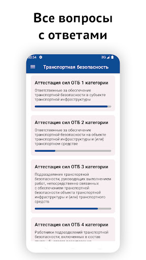 Android application Транспортная безопасность 2024 screenshort
