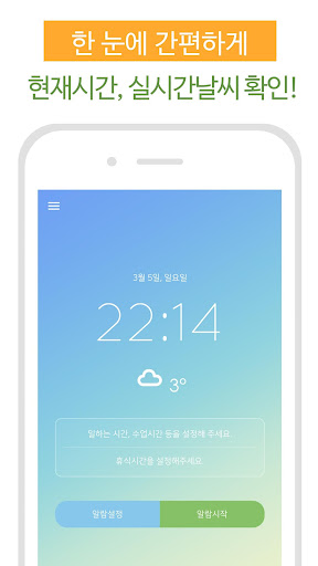 휴라미 - 휴식시간, 간격알람, 공부시간 알림 Screen 2