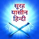 Surah Yaseen in Hindi Download on Windows