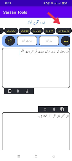 Sarsari Tools Screen 2
