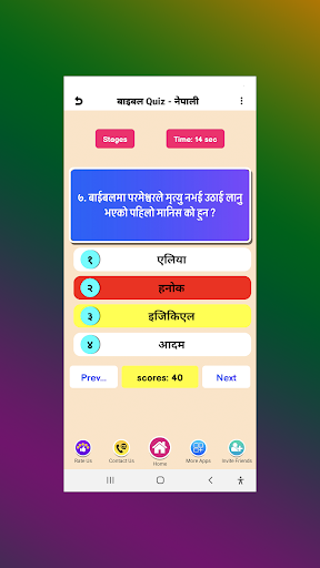 Nepali Bible Quiz Screen 3