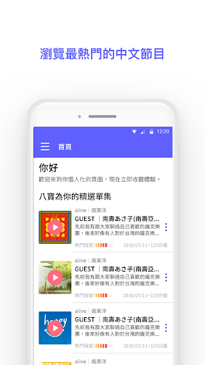 Baabao 八寶線上電台 Screen 3
