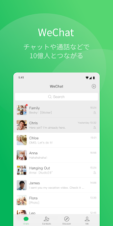 WeChatのおすすめ画像1