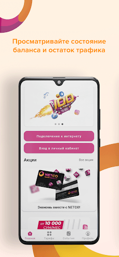 Android application Netco Mobile screenshort