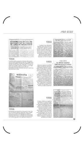 100 Χρόνια Ελευθερία Screen 3