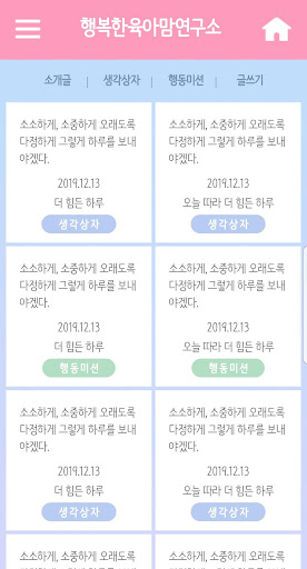 Android application 나와마주하기 screenshort