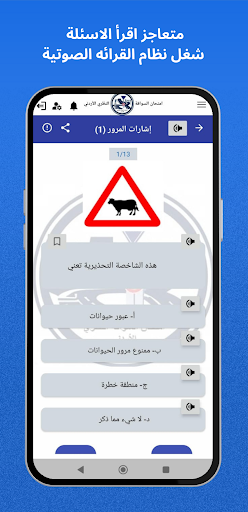 امتحان السواقة النظري الاردني Screen 3