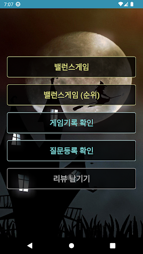 Android application 밸런스게임 screenshort