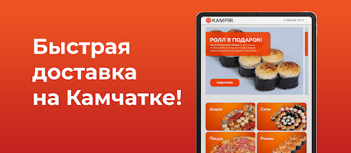 KamPir. Доставка на Камчатке Screen 3