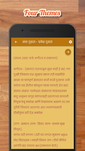 एकच प्याला | Ekach Pyala Marat Screenshot 2 - AppWisp.com