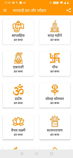 मारवाड़ी व्रत और त्यौहार Screen 2