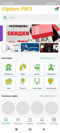 OptomPro - Marketplace Screen 2